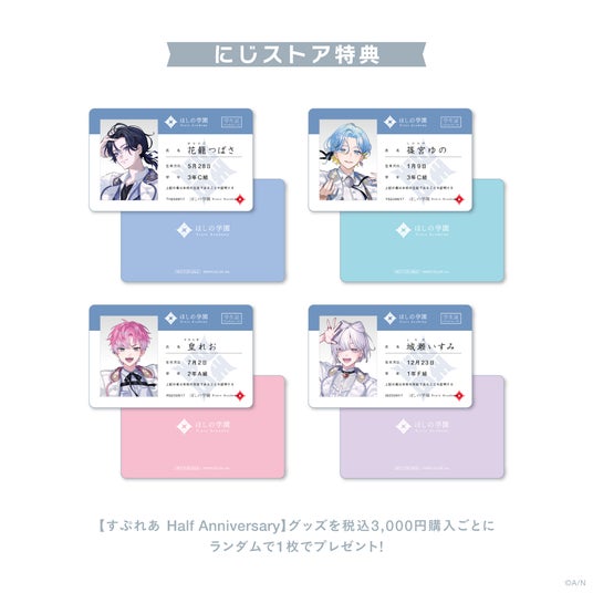 にじさんじから「すぷれあ Half Anniversary」グッズが登場!2026年3月